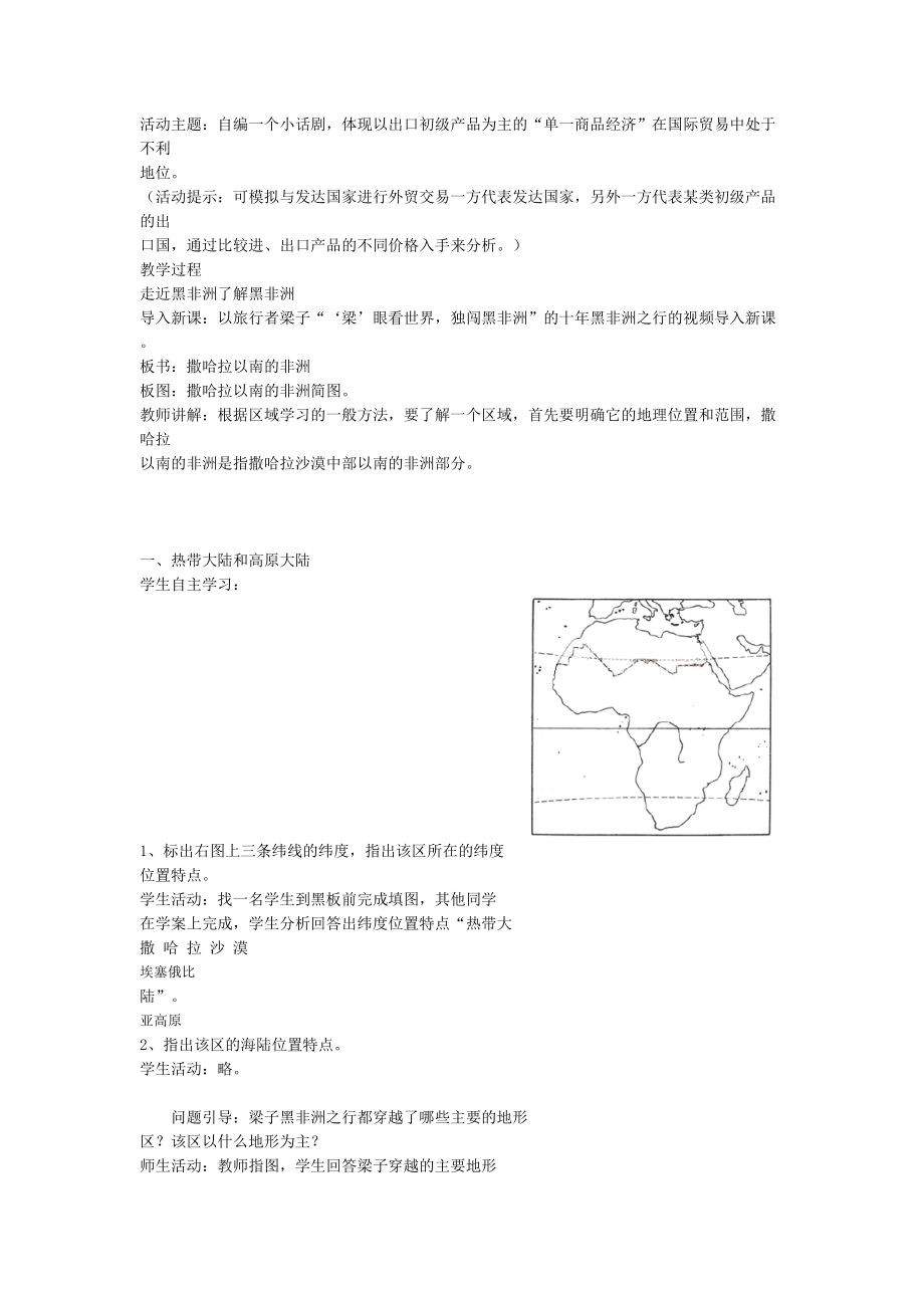 初中地理七下《第三节撒哈拉以南的非洲》教案.docx_第2页