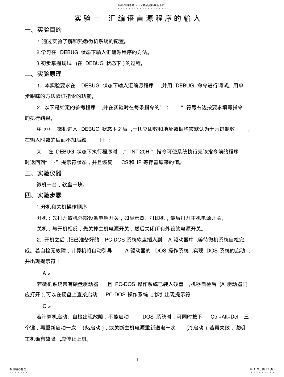 2022年2022年汇编语言实 .pdf_第1页