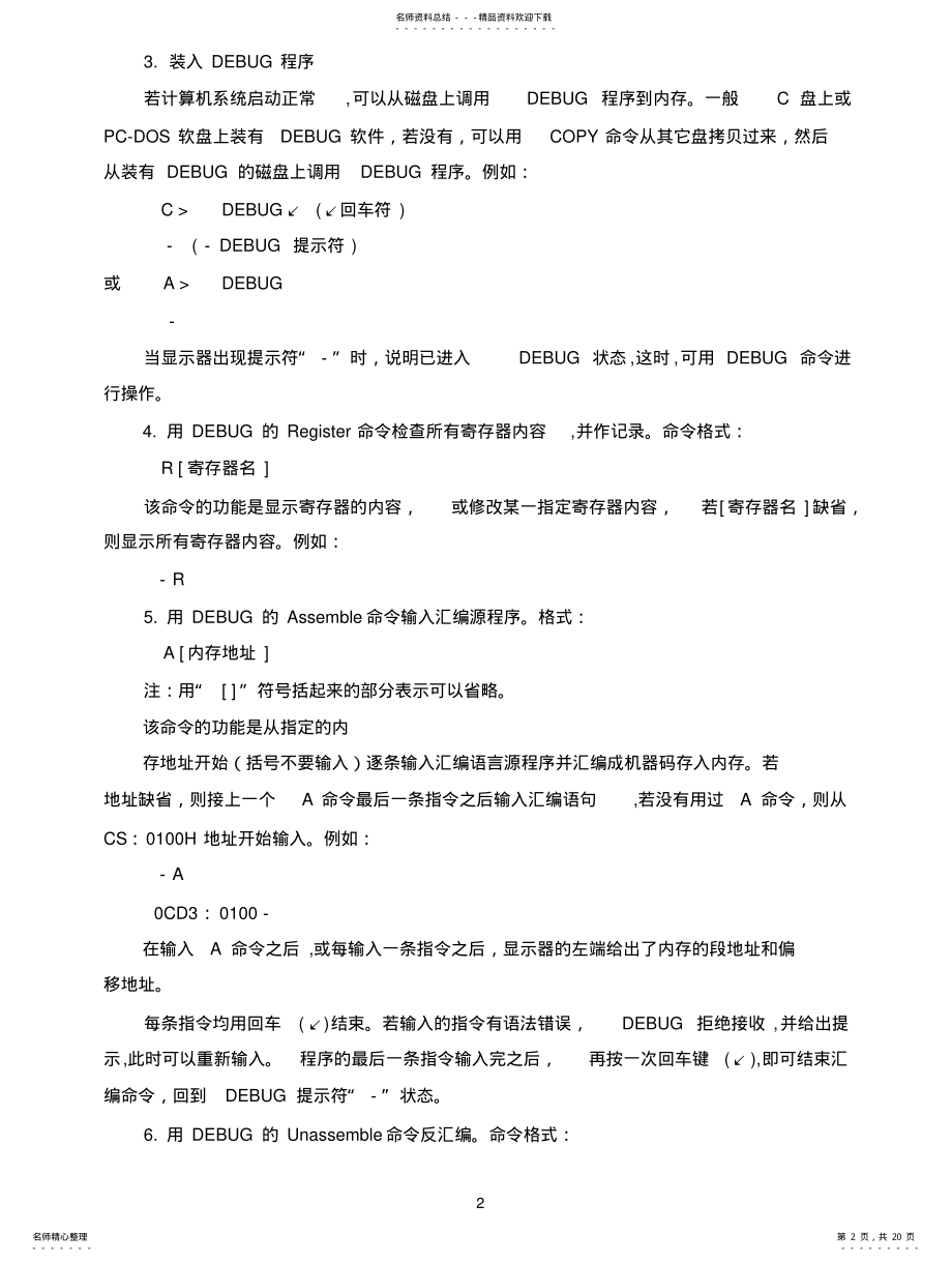 2022年2022年汇编语言实 .pdf_第2页