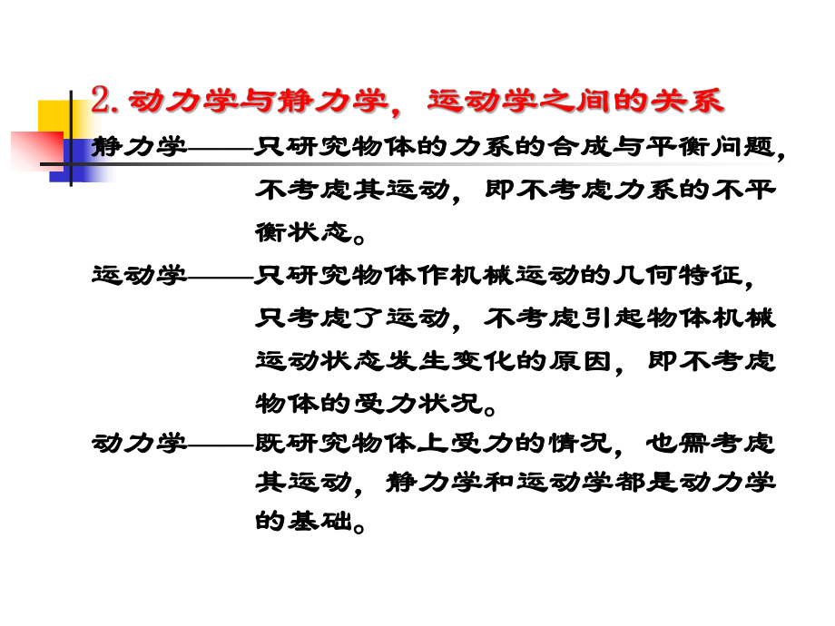 动力学基本方程ppt课件.ppt_第2页