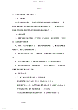 2022年无机保温砂浆技术交底[大全] .pdf