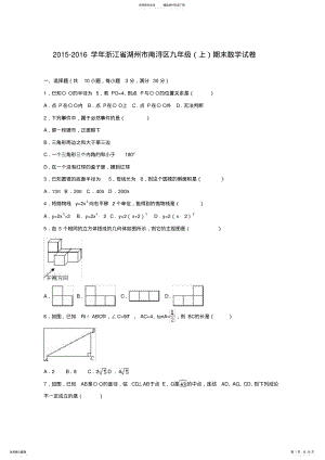2022年2022年湖州市南浔区九年级上期末数学试卷含答案解析 .pdf
