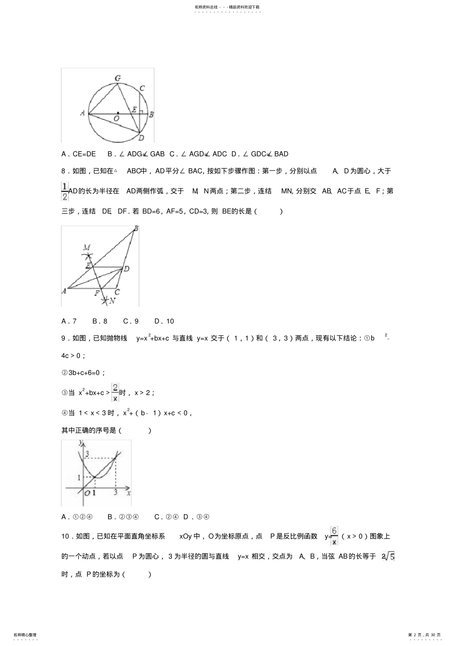 2022年2022年湖州市南浔区九年级上期末数学试卷含答案解析 .pdf_第2页