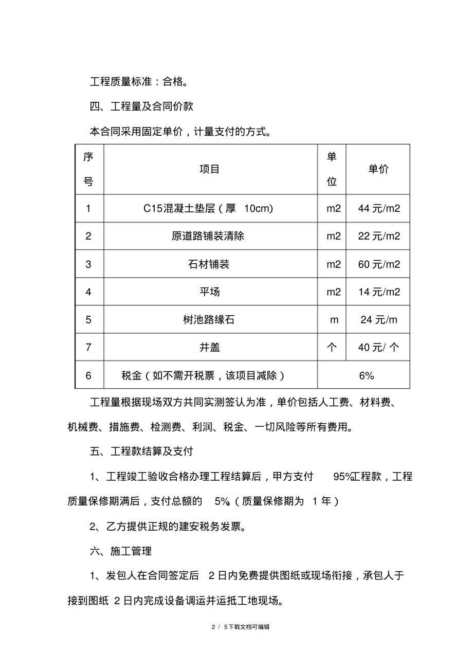 人行道铺装合同.pdf_第2页