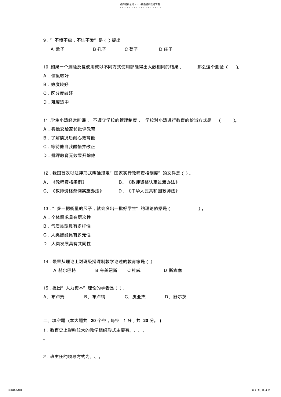 2022年2022年江苏省教师资格证结构化考试题 .pdf_第2页