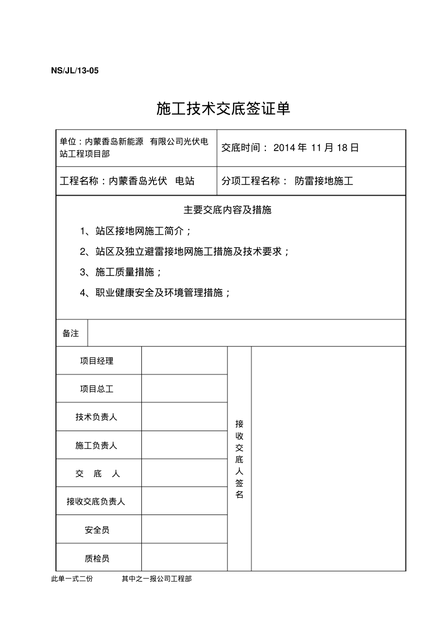 接地网施工方案.pdf_第1页