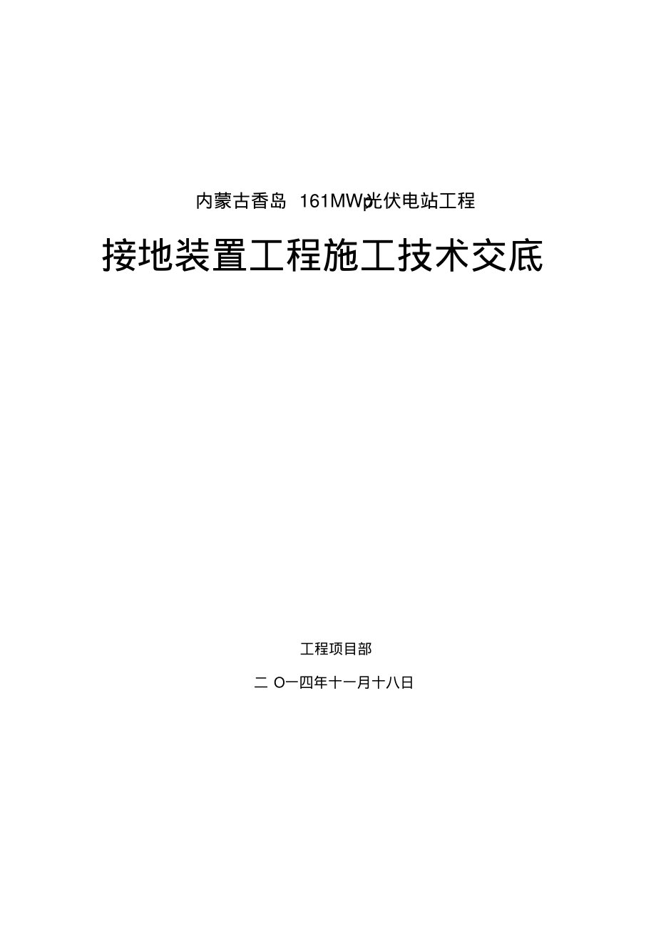 接地网施工方案.pdf_第2页