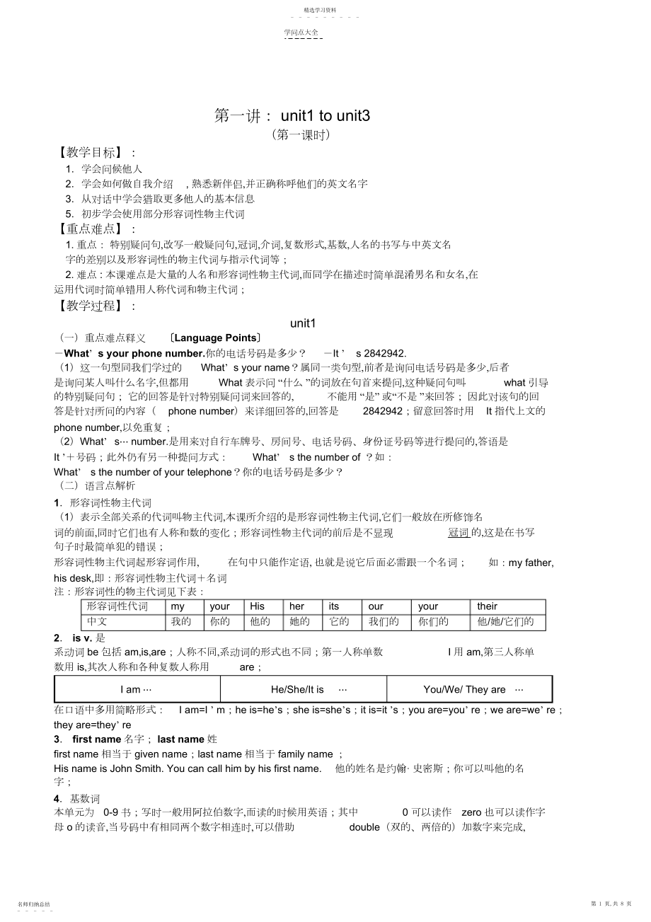 2022年新目标英语七年级上unit-unit知识点.习题及答案.docx_第1页