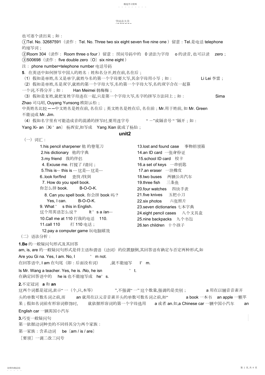 2022年新目标英语七年级上unit-unit知识点.习题及答案.docx_第2页