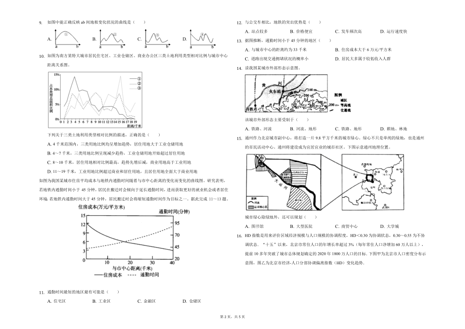 高三一轮复习地理专项测试-乡村和城镇空间结构.docx_第2页