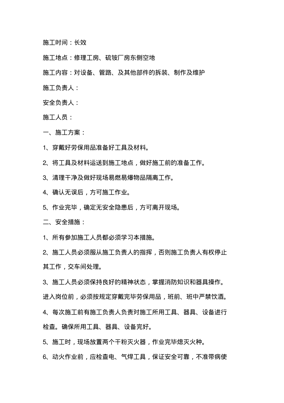 化产车间固定区域动火的长效安全措施2012.pdf_第2页