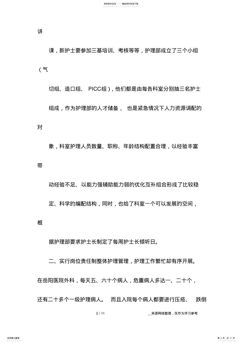 2022年2022年护理进修学习总结 .pdf_第2页