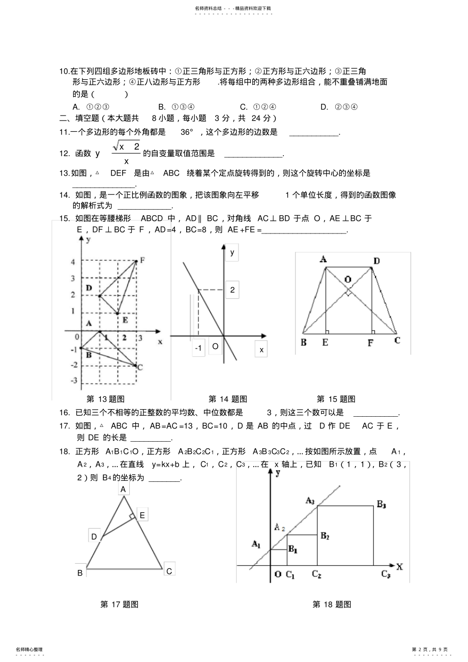 2022年2022年景德镇市八年级数学 .pdf_第2页