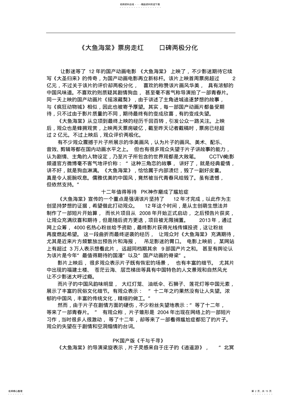 2022年新闻评论实用 .pdf_第2页