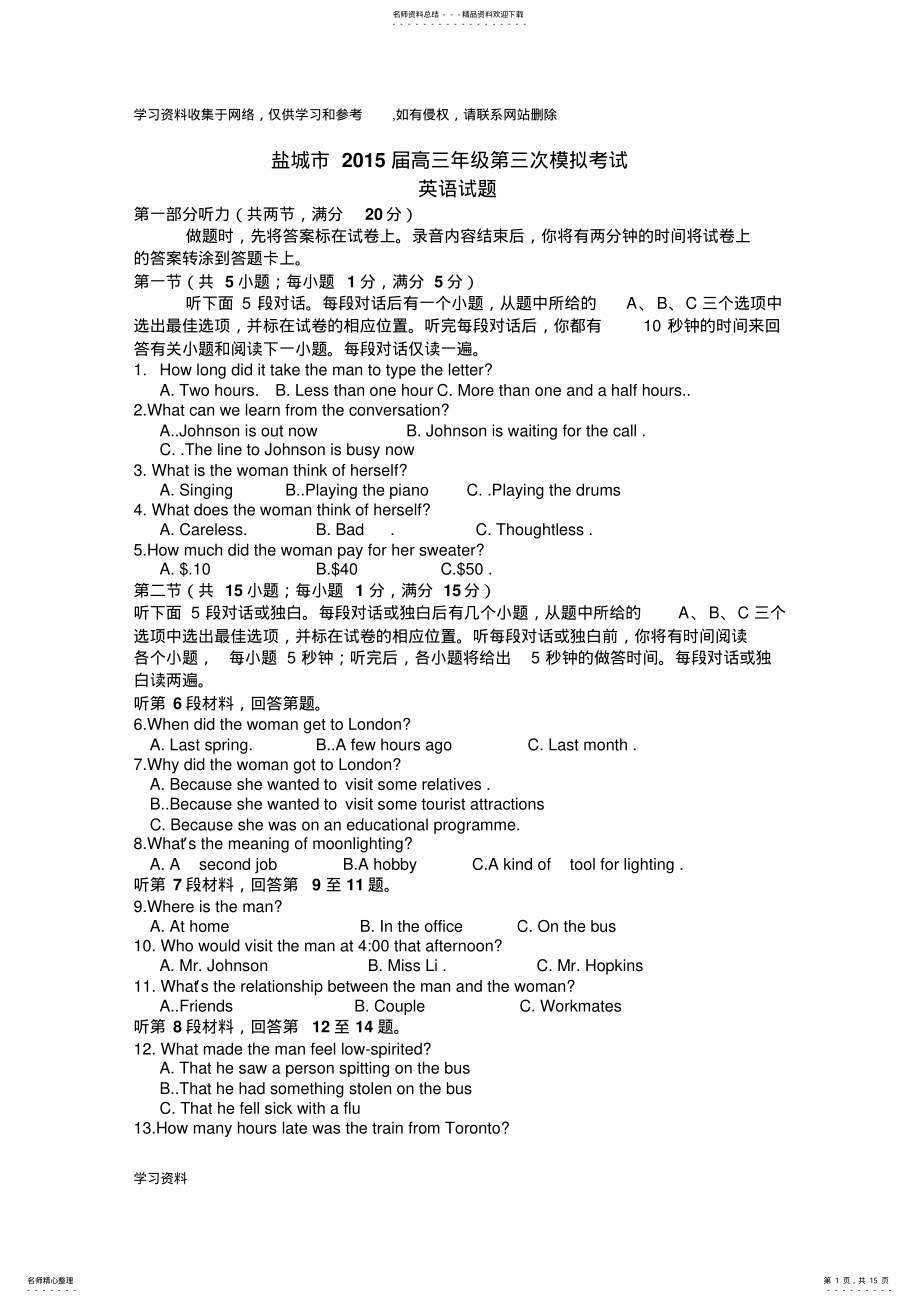 2022年2022年江苏省盐城市届高三第三次模拟考试英语试题 .pdf_第1页