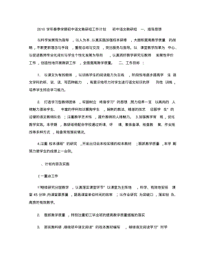 2010学年春季学期初中语文教研组工作计划(精).pdf