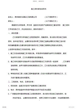 2022年施工资料承包协议书 .pdf