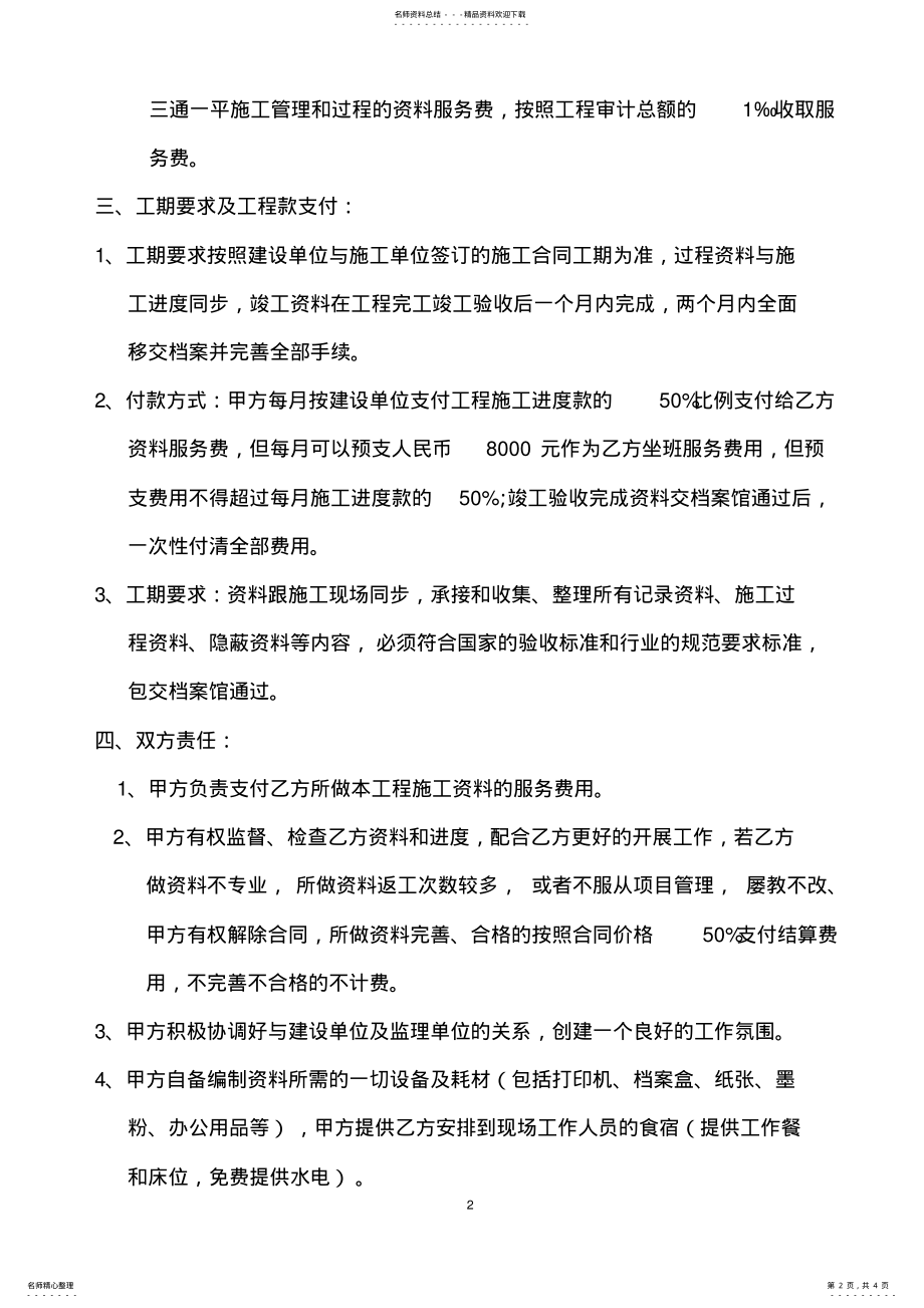 2022年施工资料承包协议书 .pdf_第2页