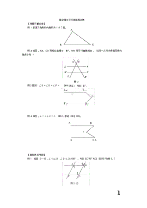 相交线与平行线拔高训练典型难题.pdf