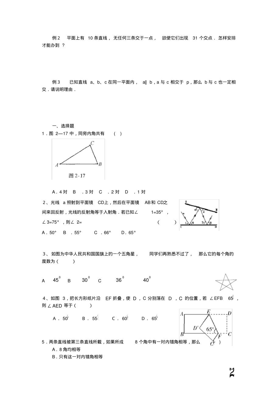 相交线与平行线拔高训练典型难题.pdf_第2页