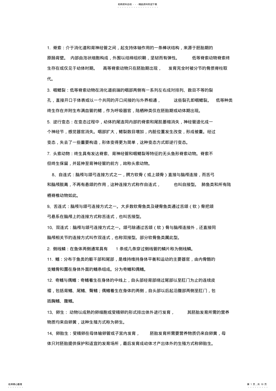 2022年普通动物学复习题 .pdf_第1页