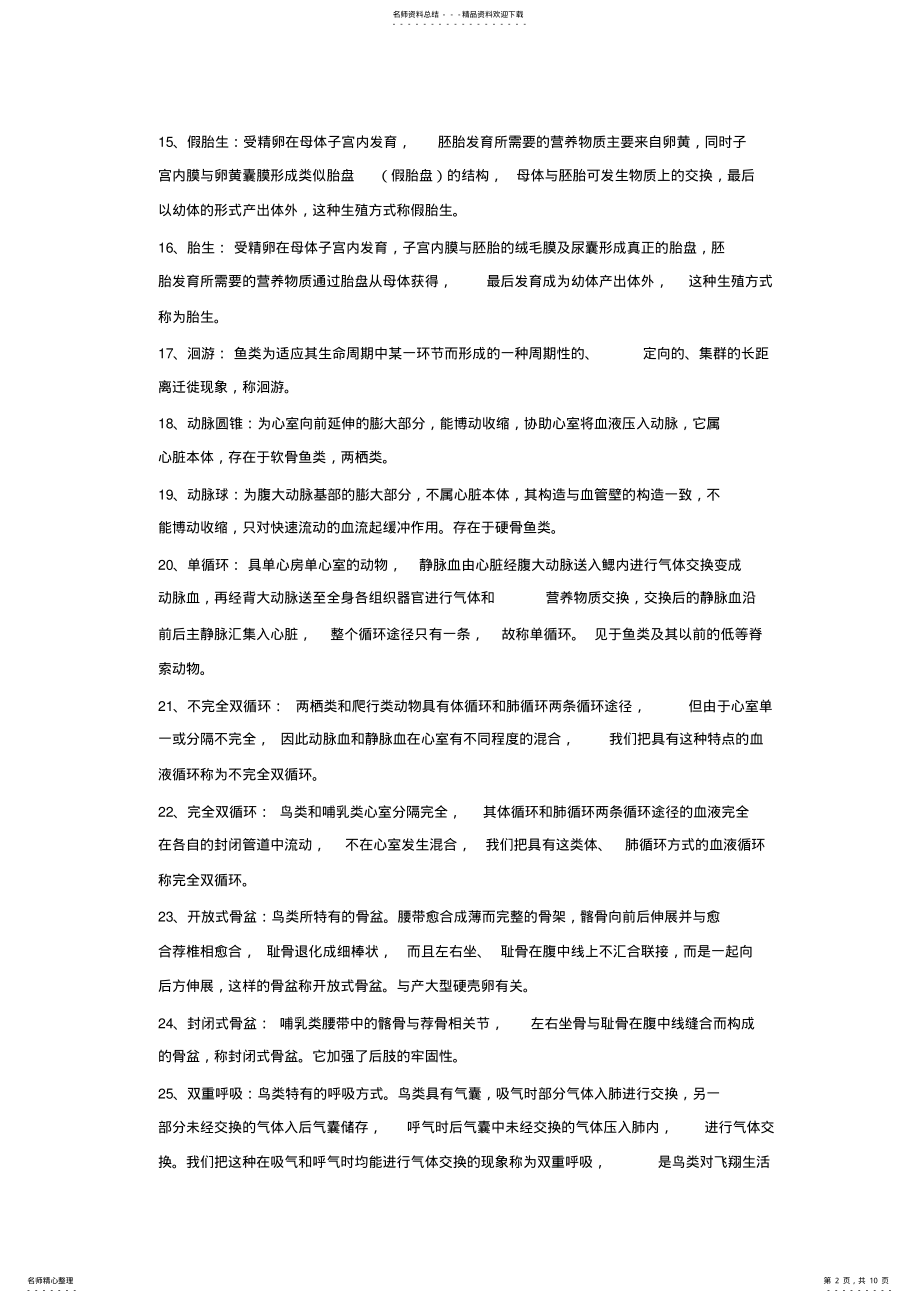 2022年普通动物学复习题 .pdf_第2页