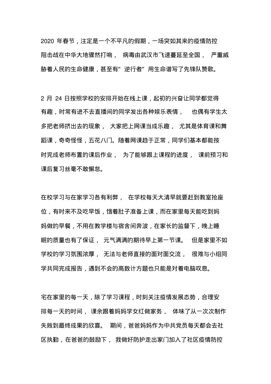 学生线上学习心得体会：线上学习,兴奋之后是思念.pdf_第1页