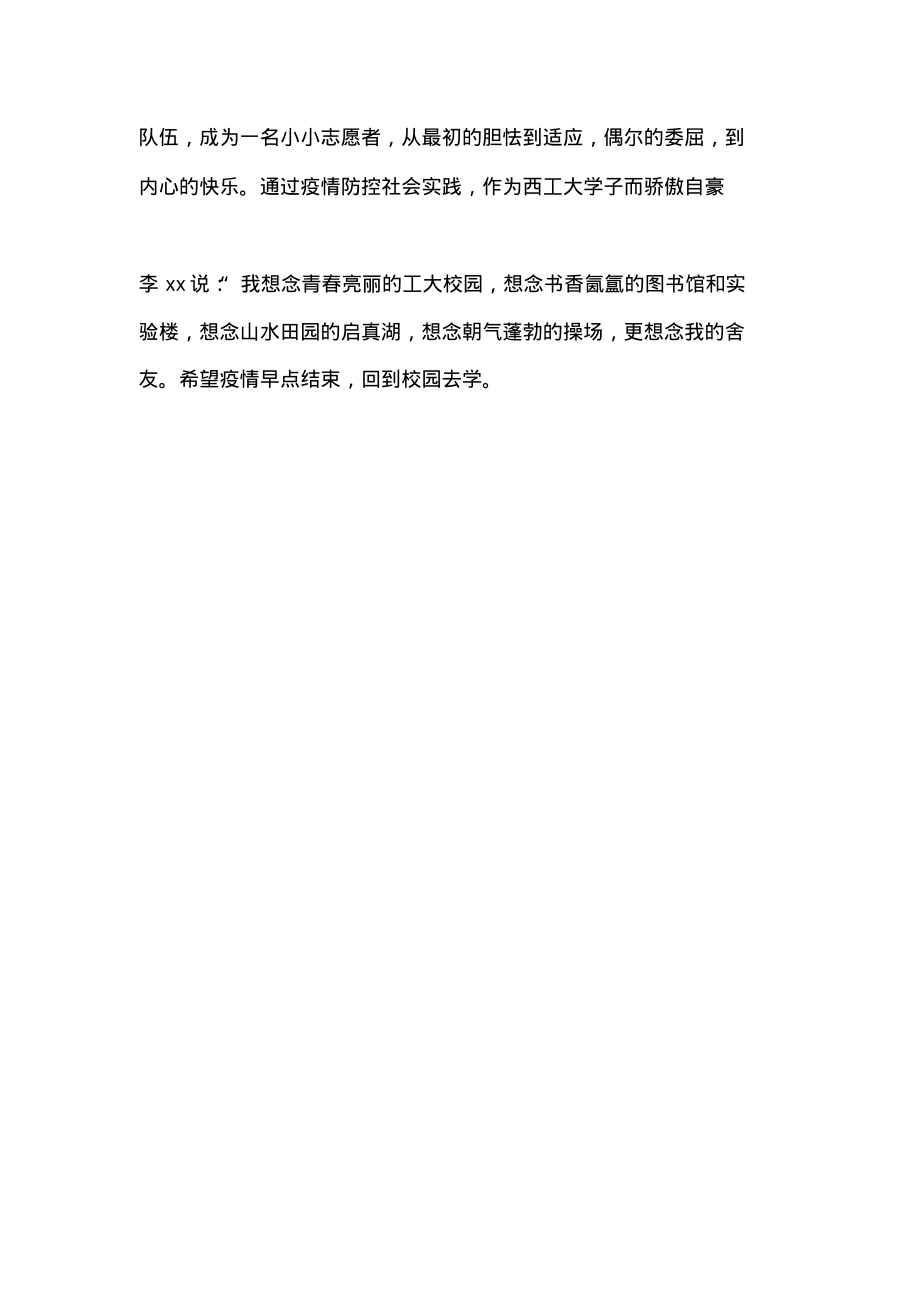 学生线上学习心得体会：线上学习,兴奋之后是思念.pdf_第2页