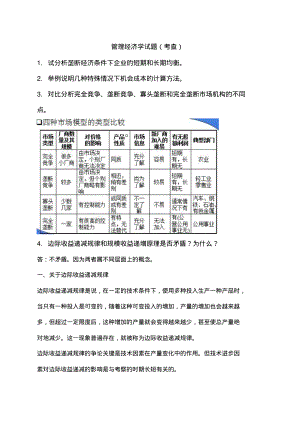 管理经济学试题.pdf