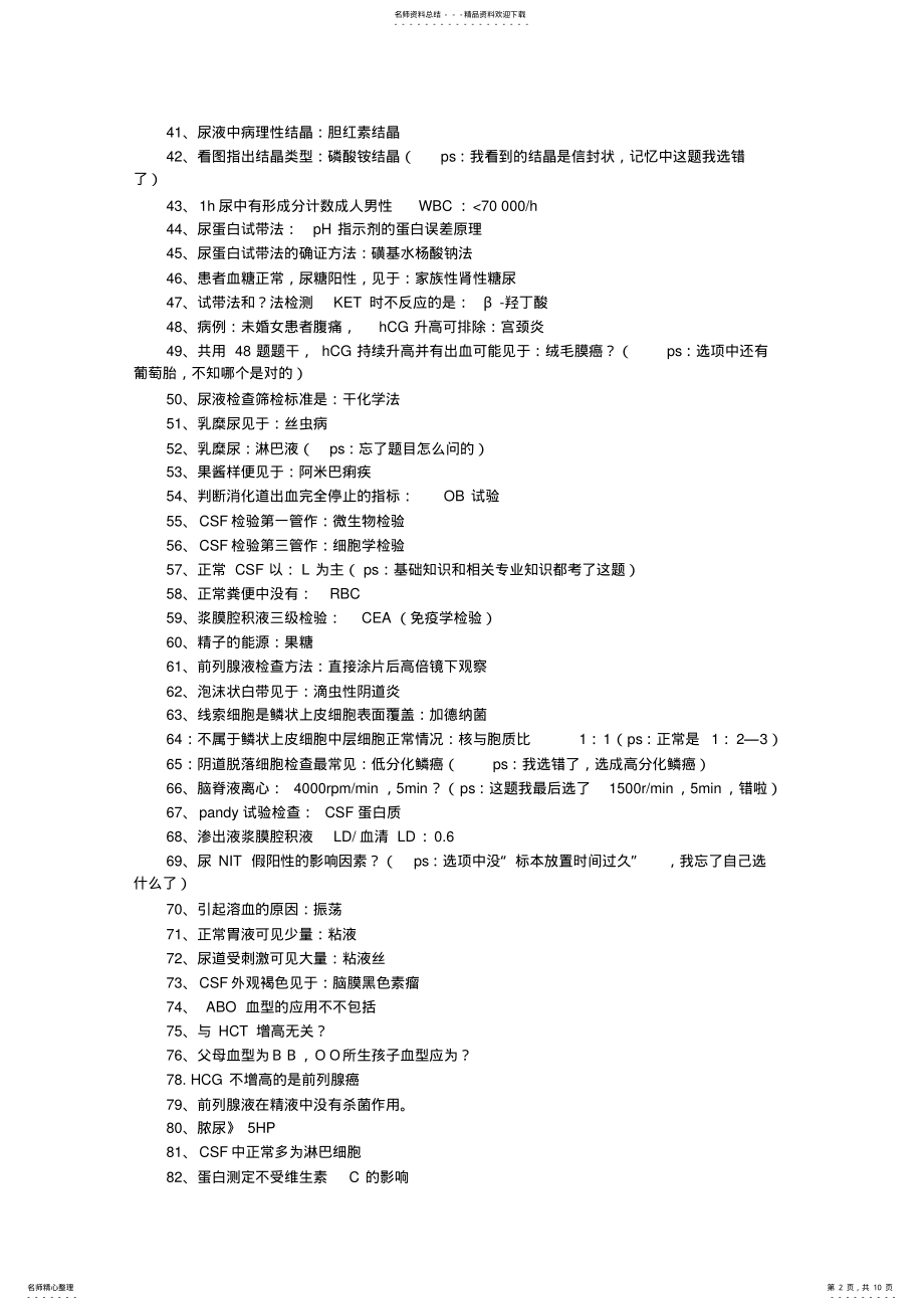 2022年2022年检验师考试真题 .pdf_第2页