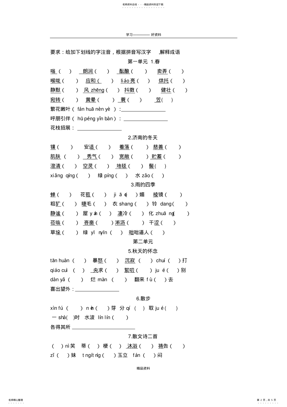 2022年新部编版七年级上册字词练习知识分享 .pdf_第2页