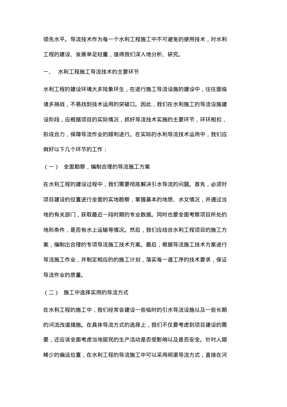 分析水利工程施工中导流施工技术的运用.pdf_第2页