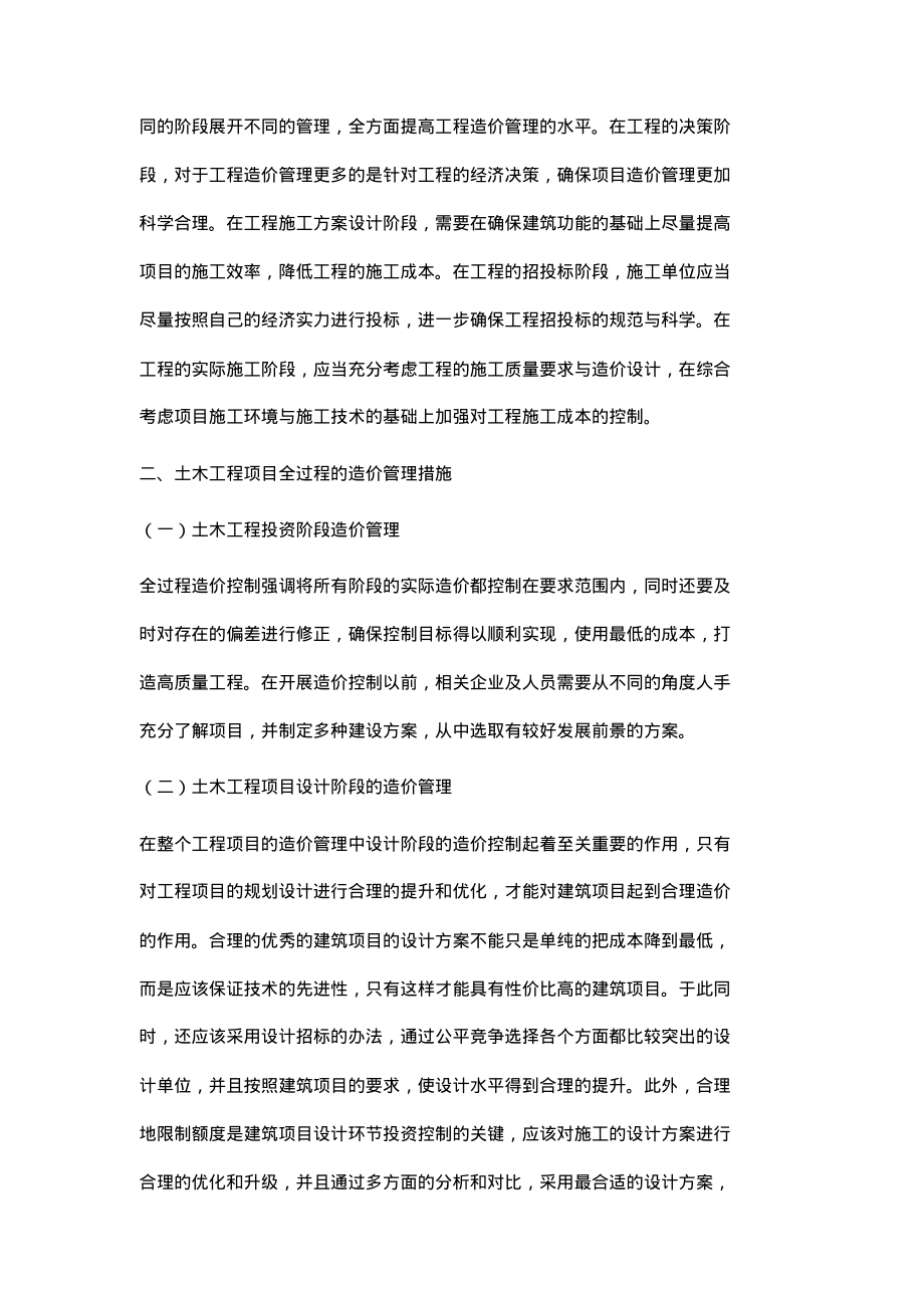 土木工程项目全过程的造价管理研究.pdf_第2页