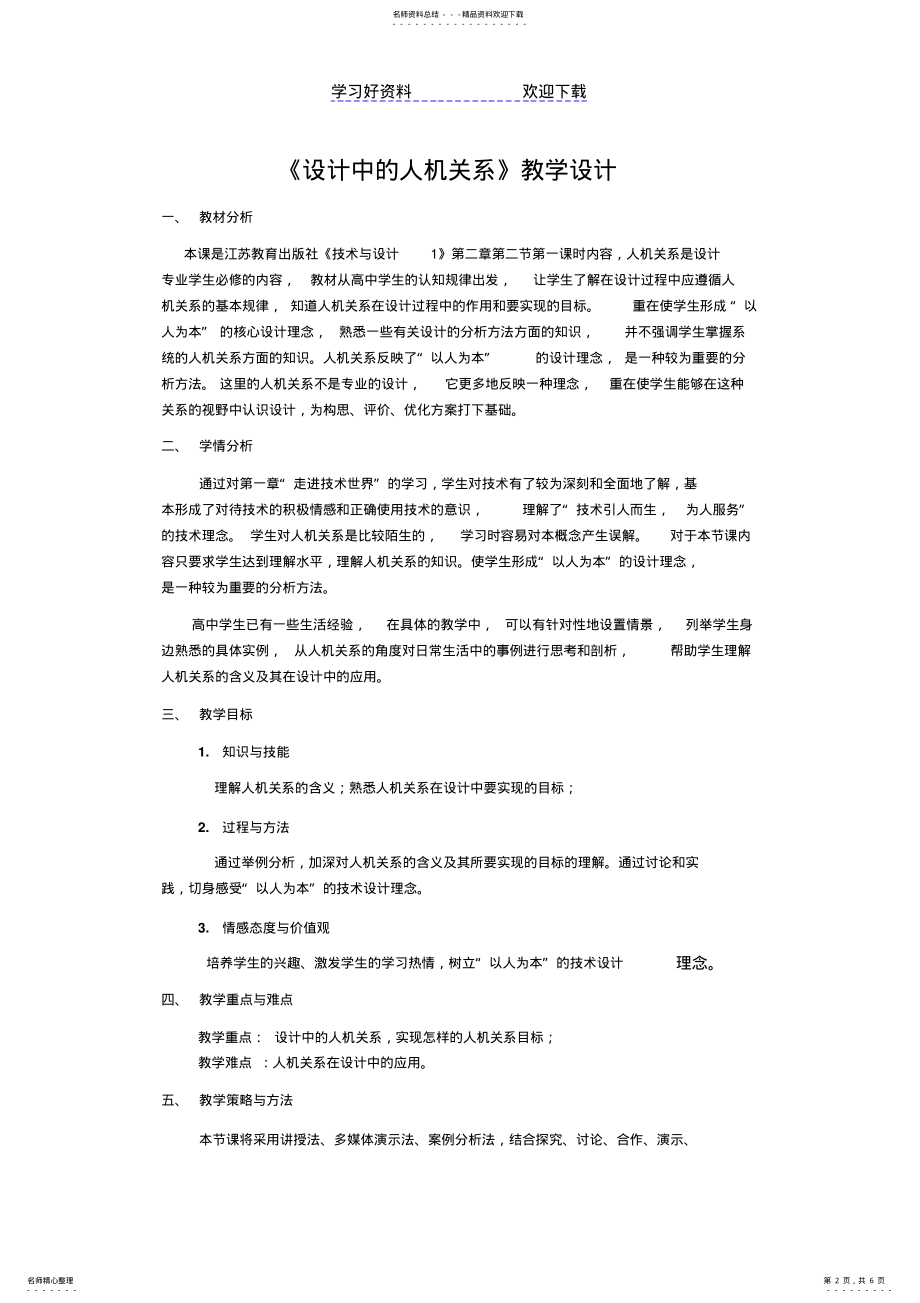 2022年2022年教学设计设计中人机关系 .pdf_第2页