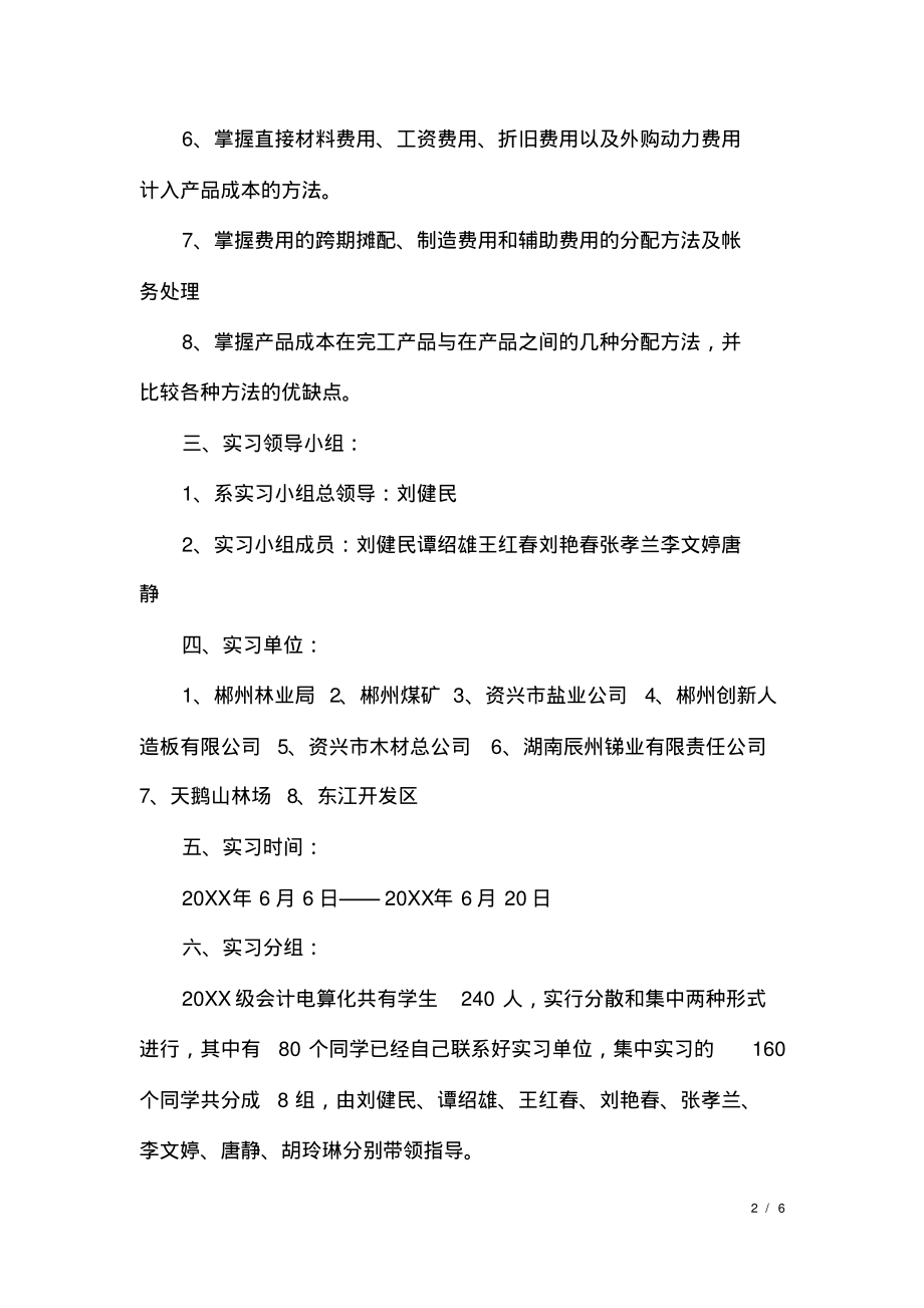 会计实习工作计划与实施步骤.pdf_第2页