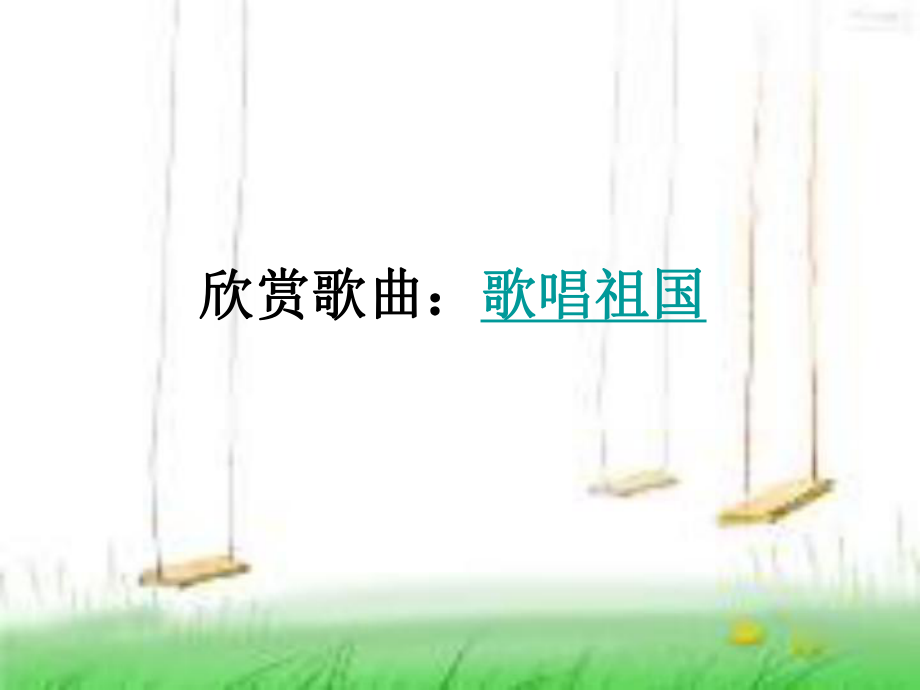 七五富强主题班会.ppt_第2页