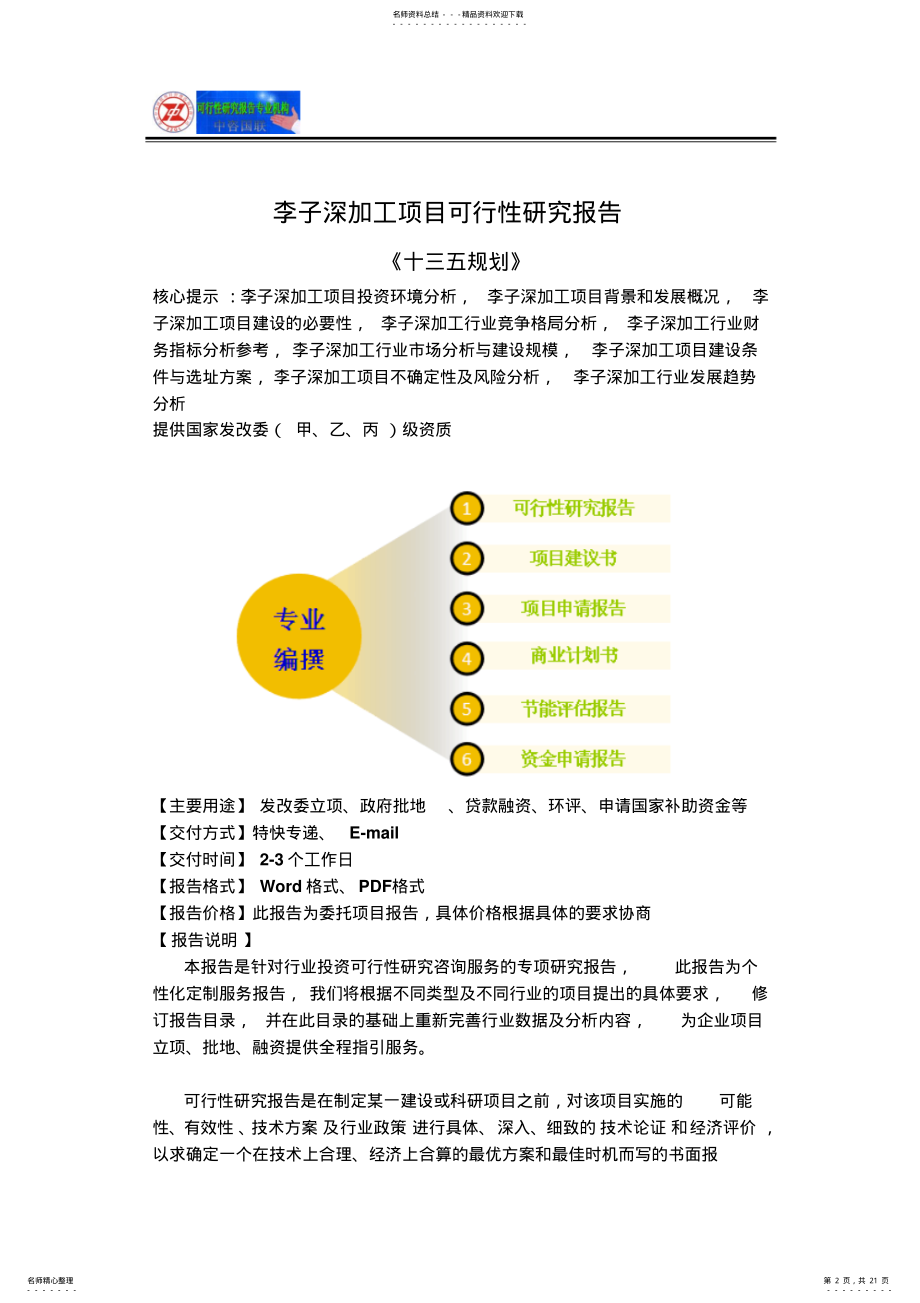 2022年2022年李子深加工项目可行性研究报告 .pdf_第2页