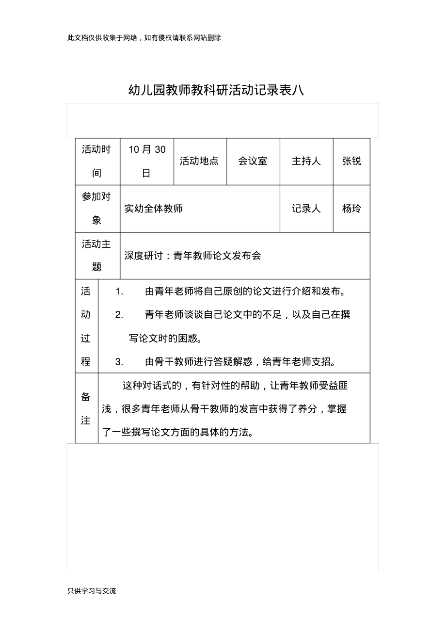 幼儿园教师教科研活动记录表学习资料.pdf_第1页