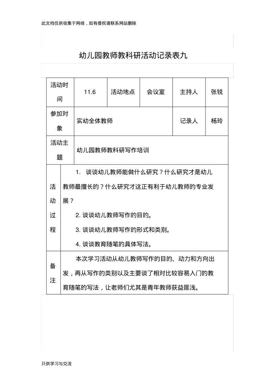 幼儿园教师教科研活动记录表学习资料.pdf_第2页