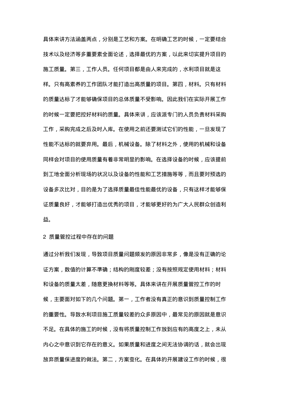 浅谈水利工程质量监督控制.pdf_第2页