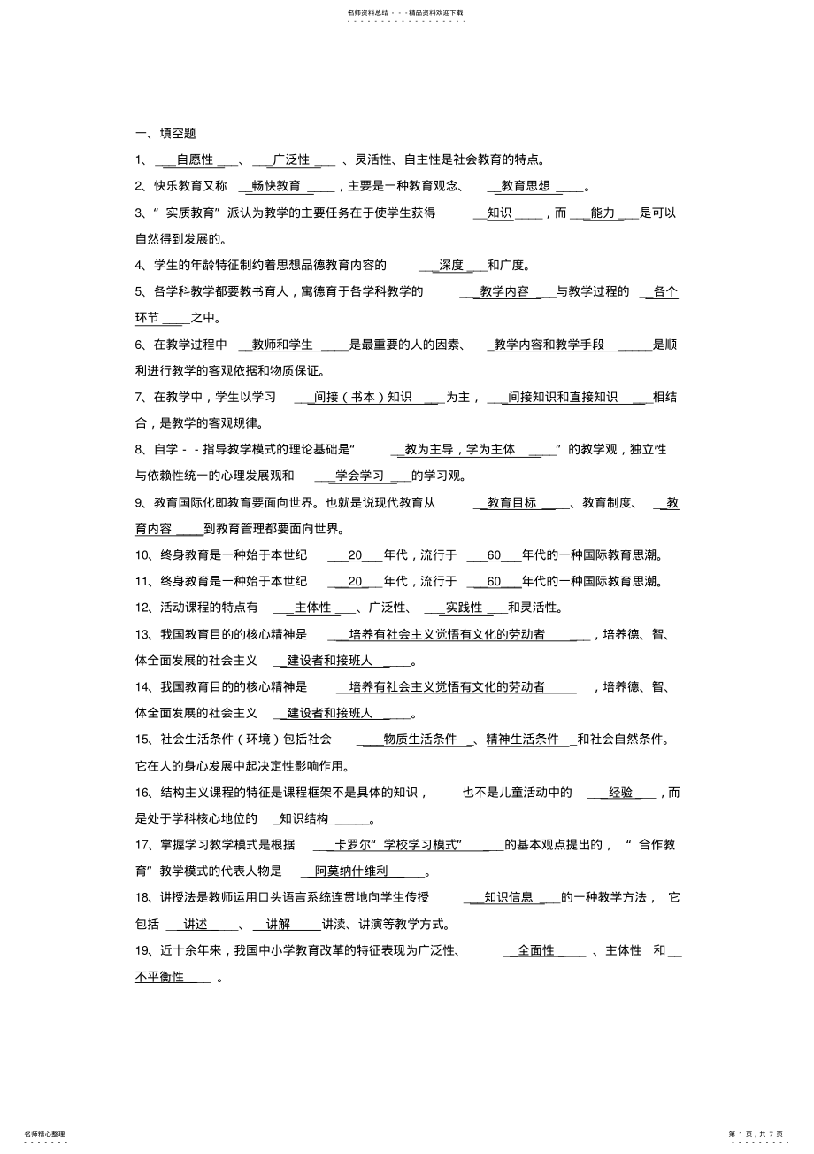 2022年2022年教育学复习题及答案 .pdf_第1页