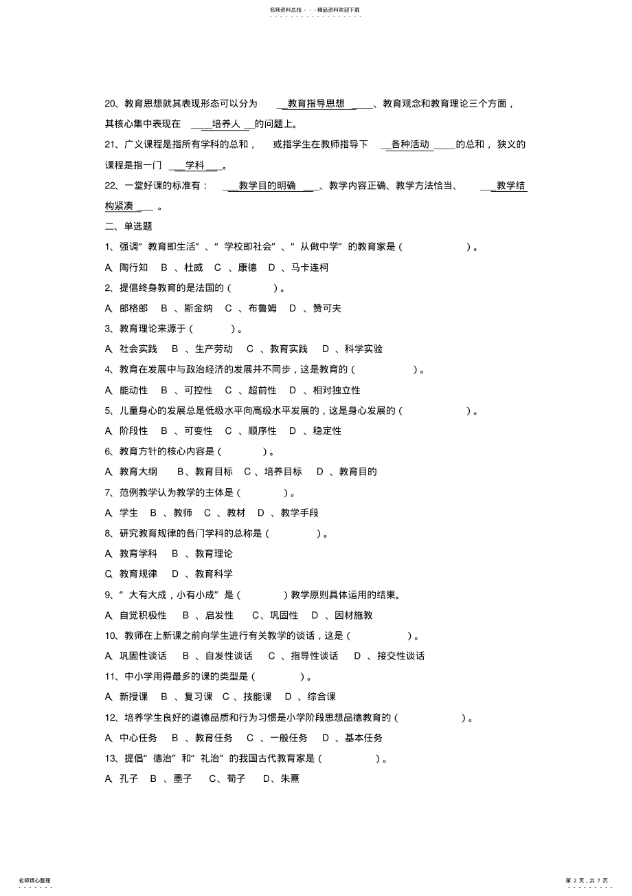 2022年2022年教育学复习题及答案 .pdf_第2页