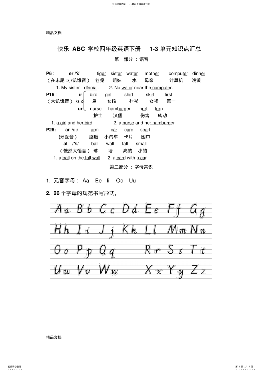 2022年最新ABC四年级英语下册期中复习资料 .pdf_第1页