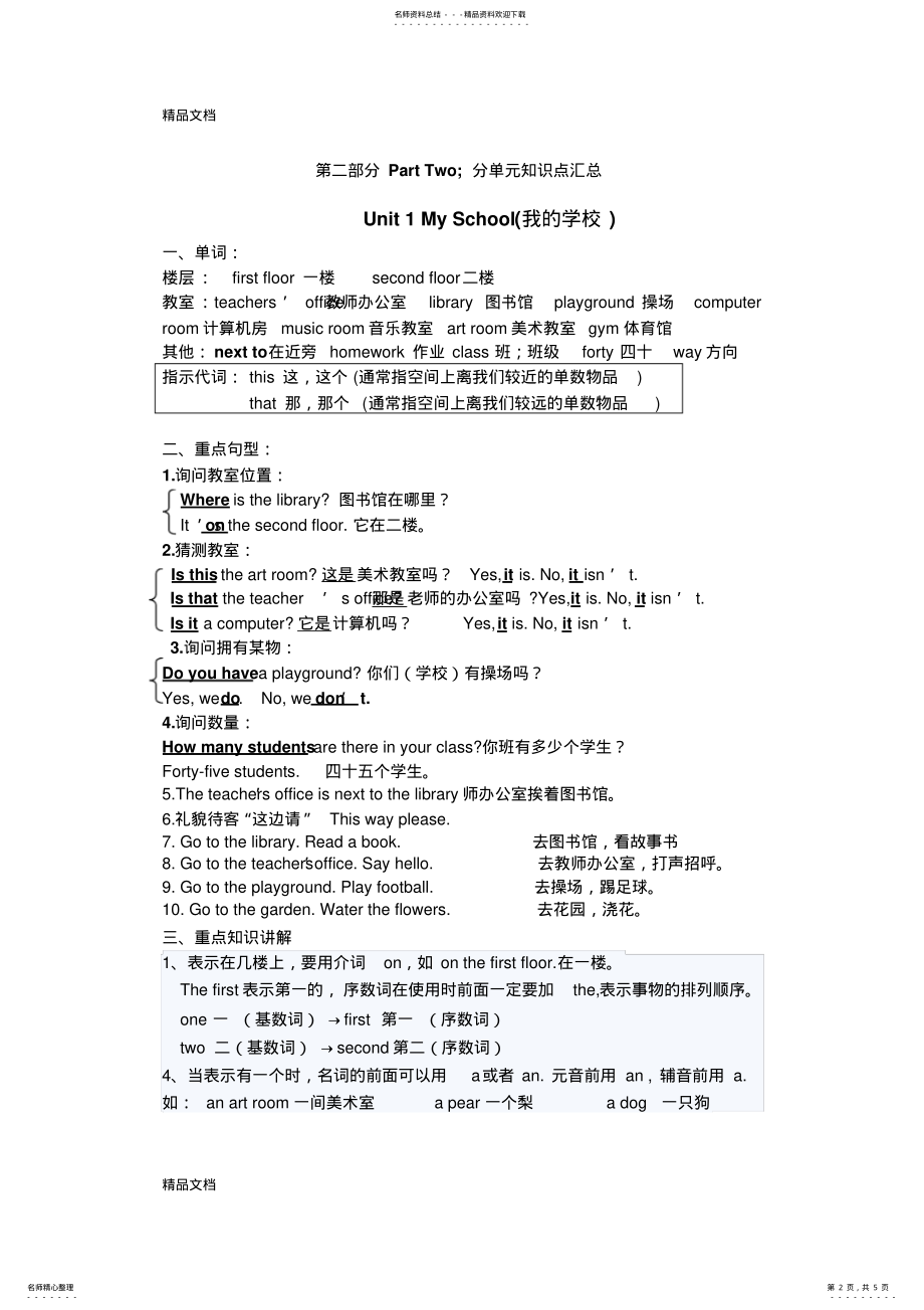 2022年最新ABC四年级英语下册期中复习资料 .pdf_第2页