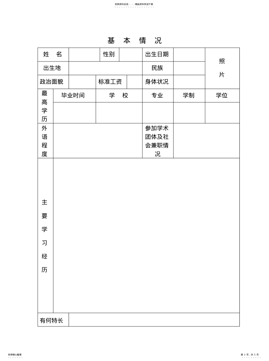 2022年2022年机械类助理工程师模板范文 .pdf_第2页