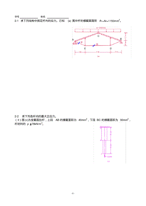 河海大学材料力学习题册答案解析.pdf