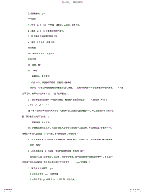 汉语拼音教案gkh .pdf