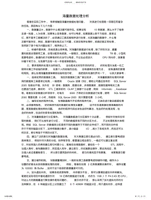 海量数据分析处理 .pdf