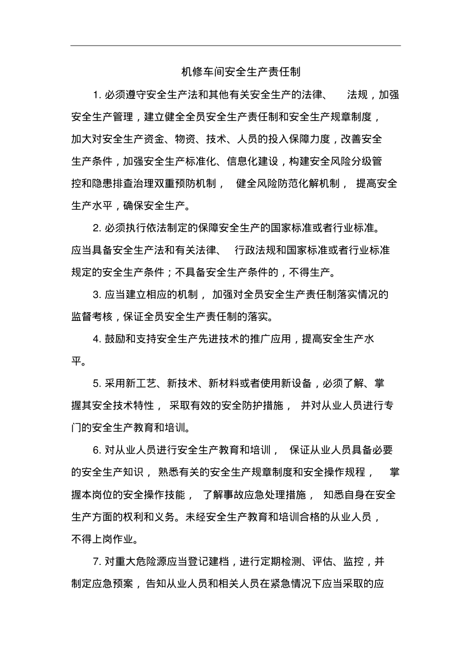 机修车间安全生产责任制.pdf_第1页