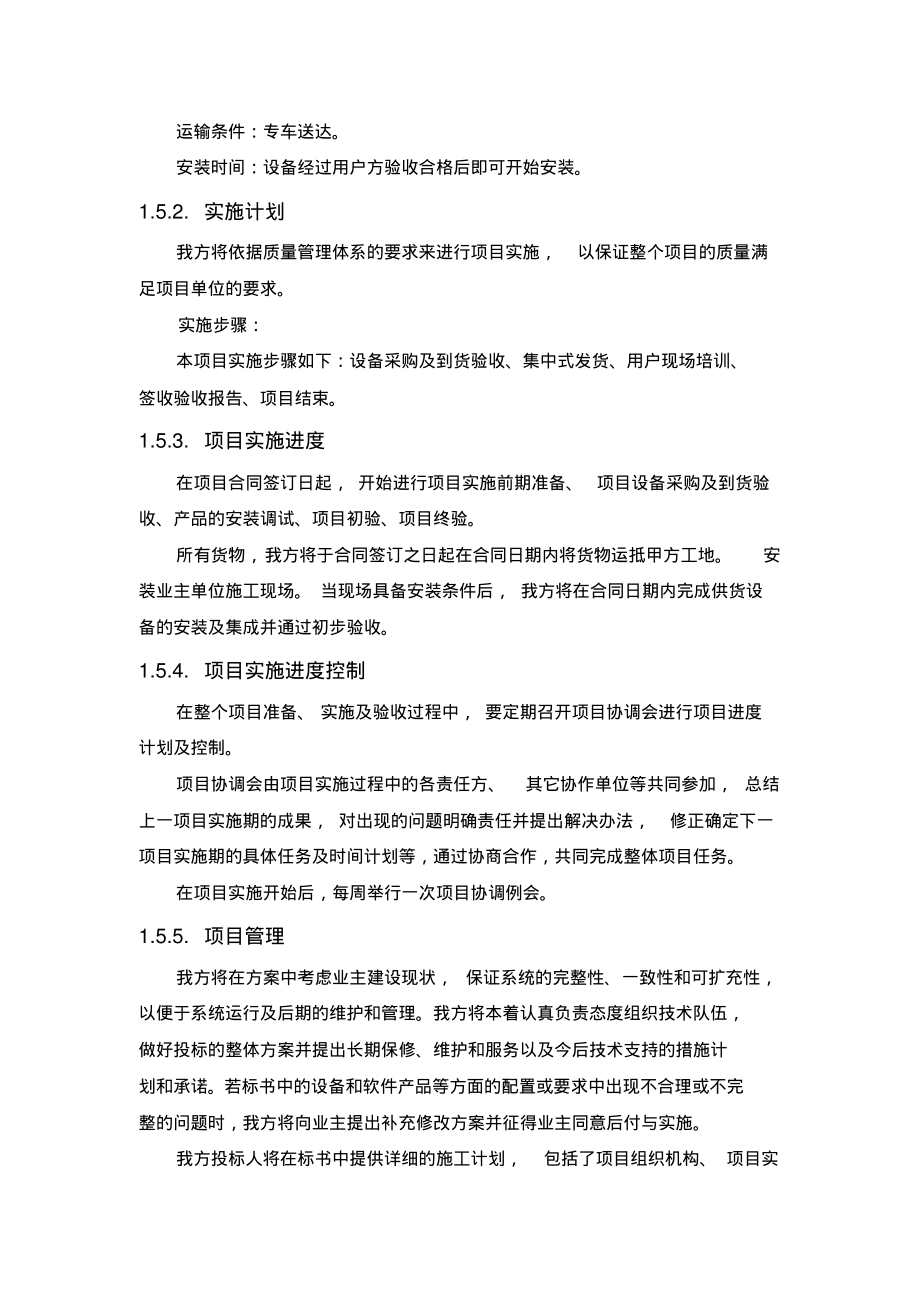 供货方案及保证措施(完整详细版).pdf_第2页